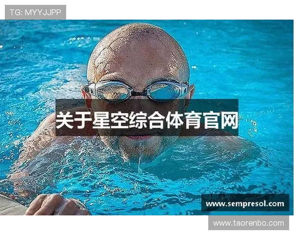 星空体育网址入口最新官方登录入口全面解析，轻松掌握星空体育平台使用指南